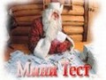 Ittra lill Santa Claus għall-logħob online