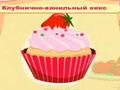 Cupcake Quiz għall-logħob online